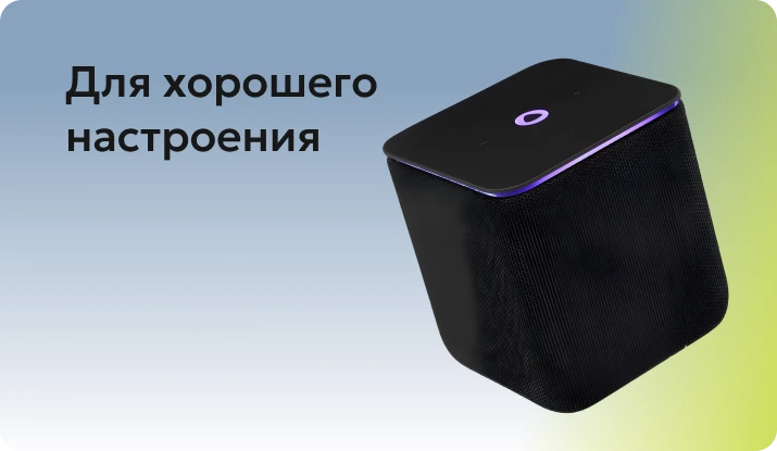 Для хорошего настроения